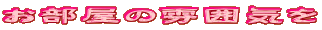 �������̕��͋C��