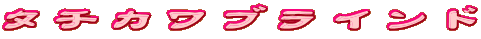 �^�`�J���u���C���h