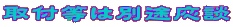 ��t���͕ʓr���k